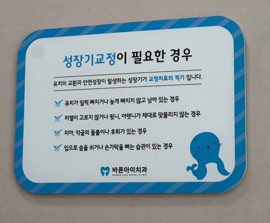 바른아이치과의원 이미지