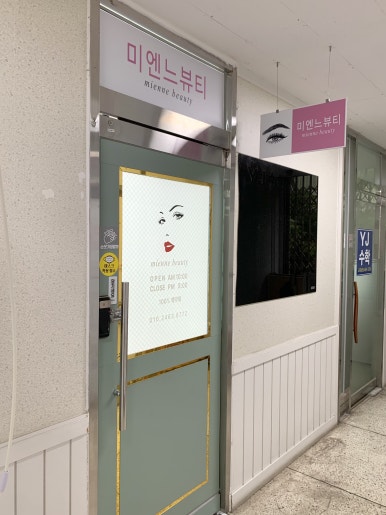 미엔느뷰티 이미지