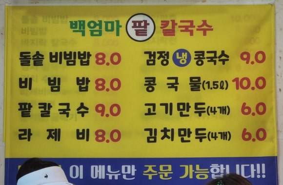 백엄마팥칼국수 이미지