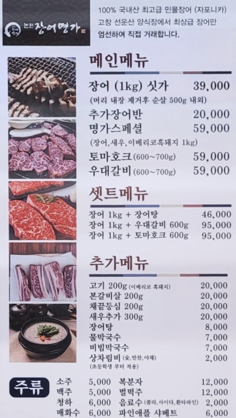 논현장어명가 이미지