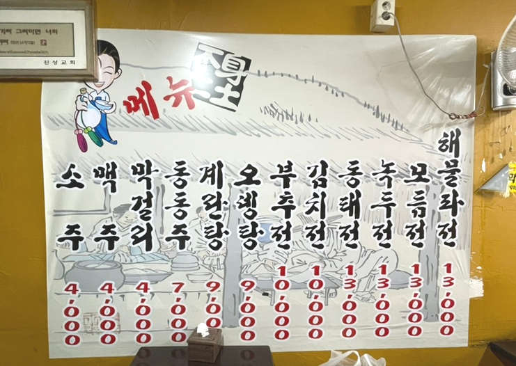 아차산파전 이미지
