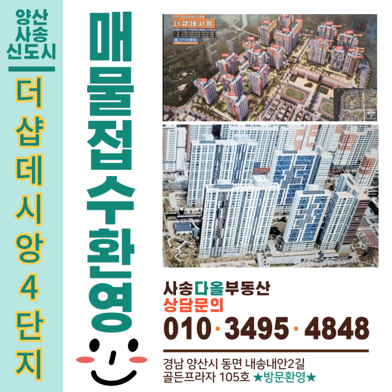 양산사송더샵데시앙4단지 이미지