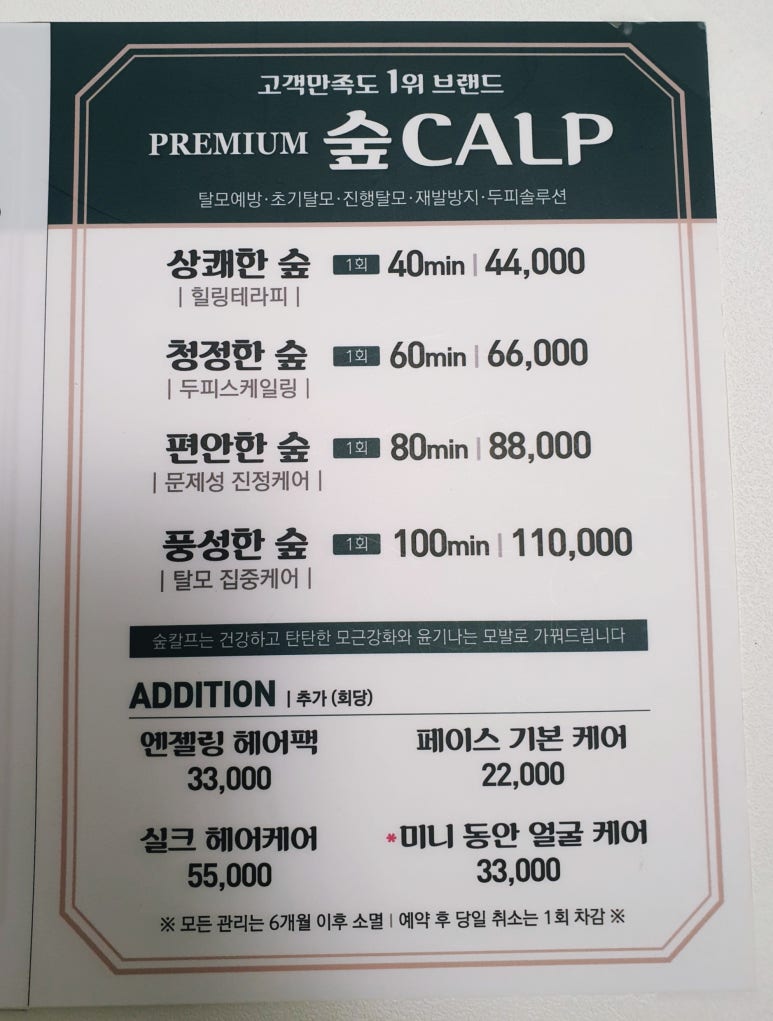 숲칼프안양범계역점 이미지