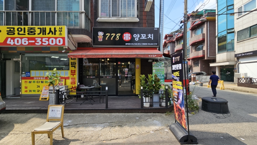 778양꼬치 이미지