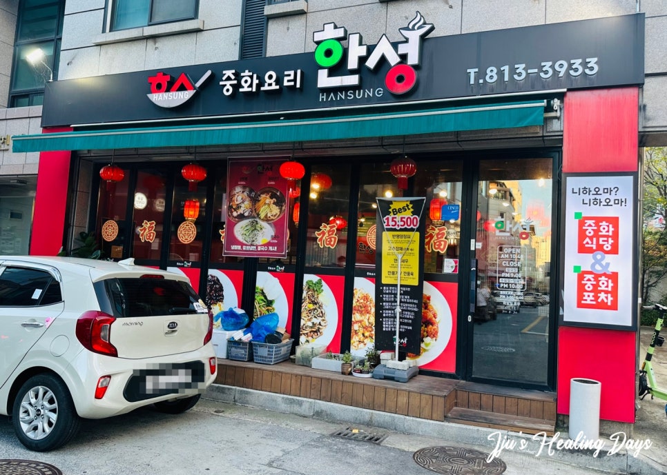 한성중화요리 이미지