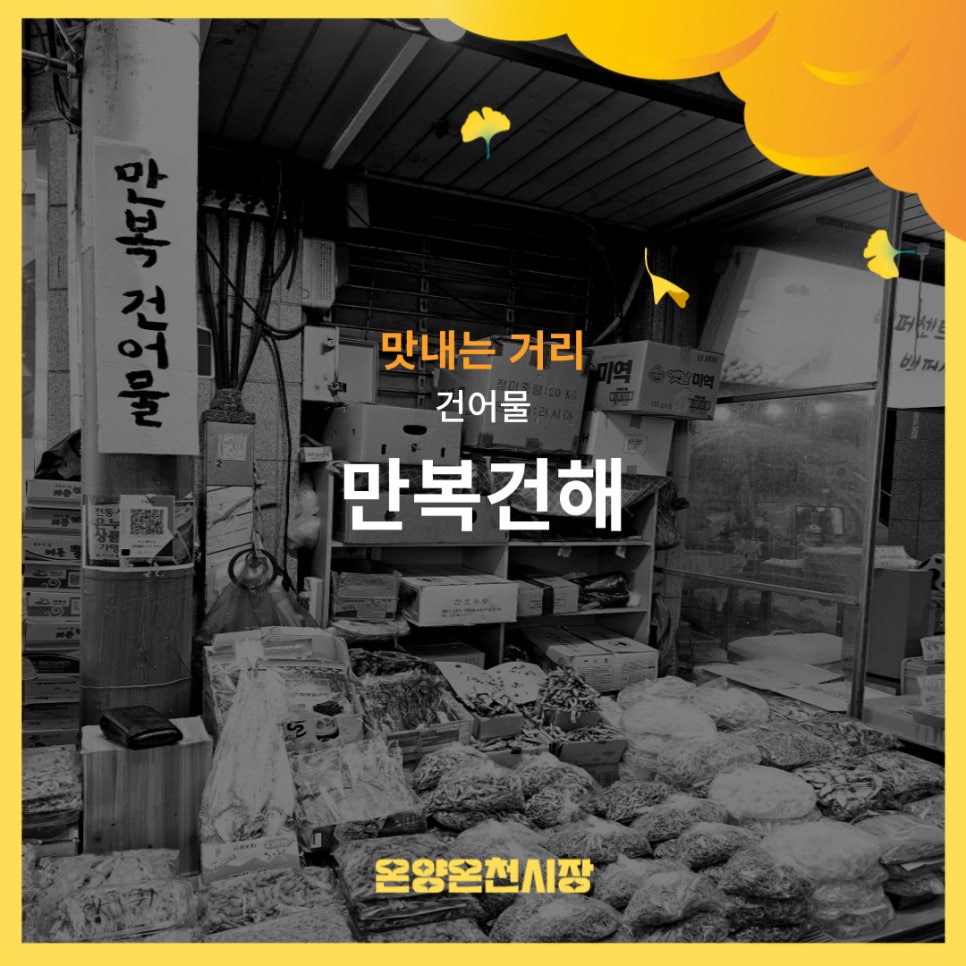 만복건해 이미지