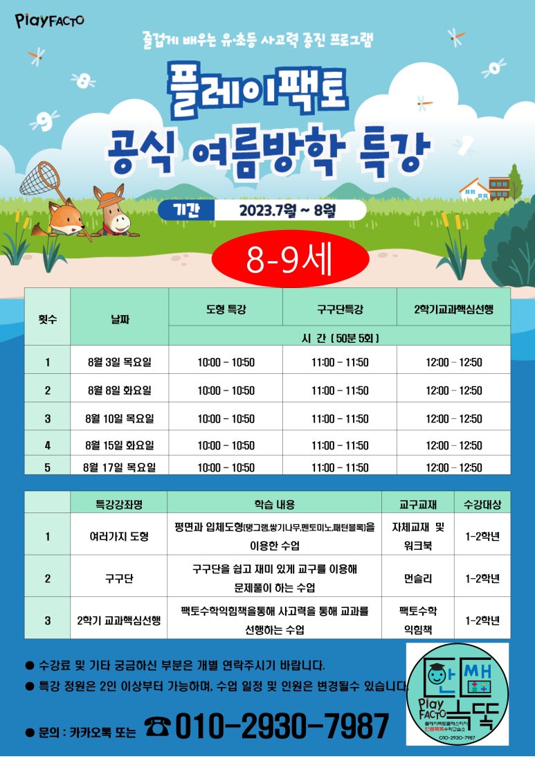 플레이팩토클래스티지안쌤똑똑수학교습소 이미지