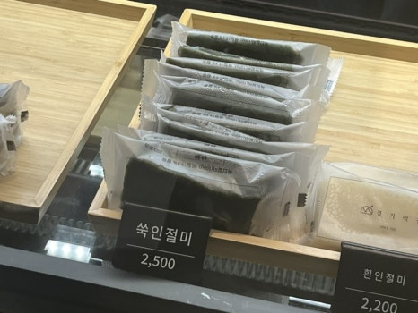 한남떡집 이미지