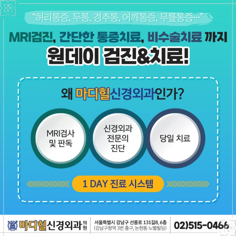 마디신경외과의원 이미지