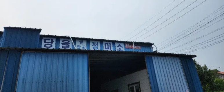 서산옛날생강한과 이미지