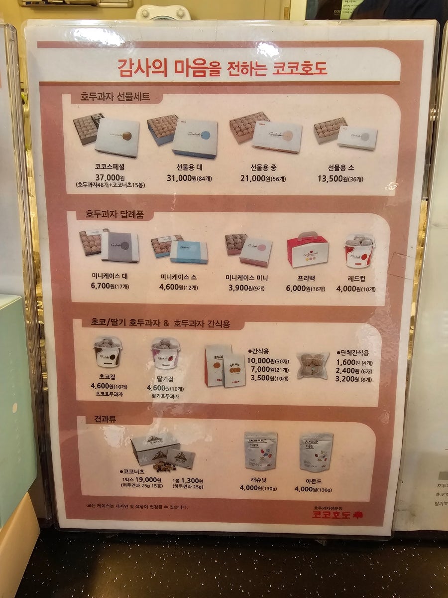 코코호도율하점 이미지