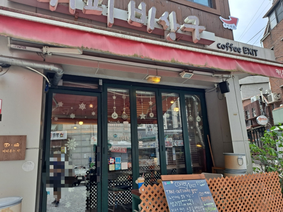 커피 비상구(COFFEE EXIT) 이미지