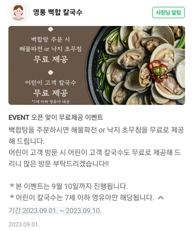 영통백합칼국수 이미지