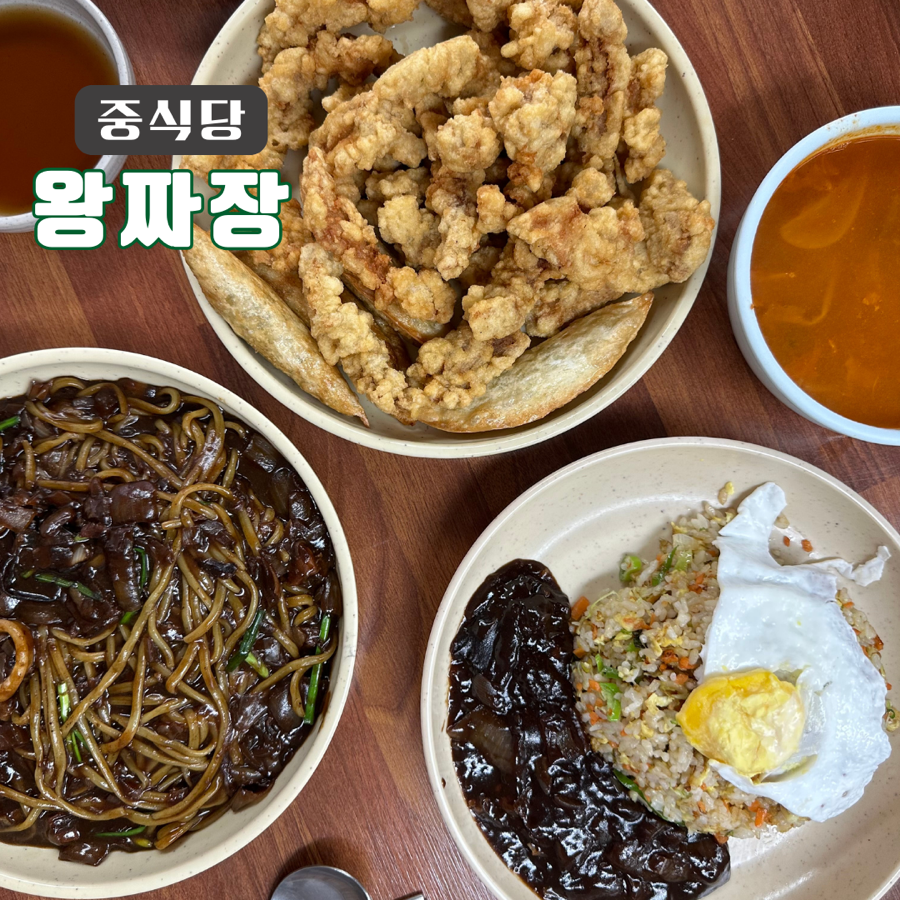 오늘도왕짜장 이미지