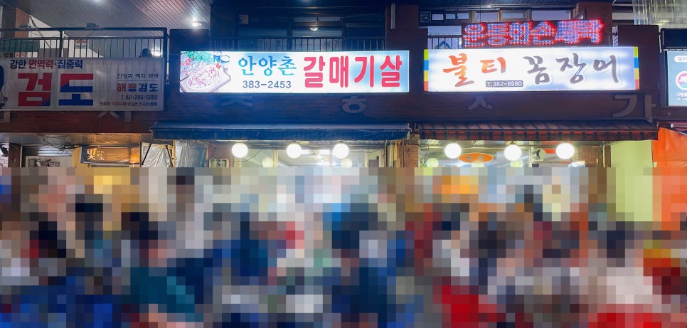 퇴근후;그집앞막창 이미지