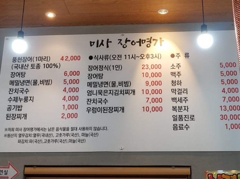 미사장어명가 이미지