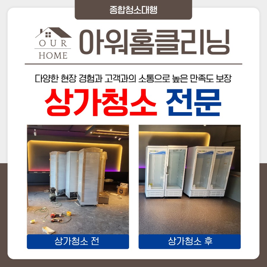아워홈클리닝 이미지