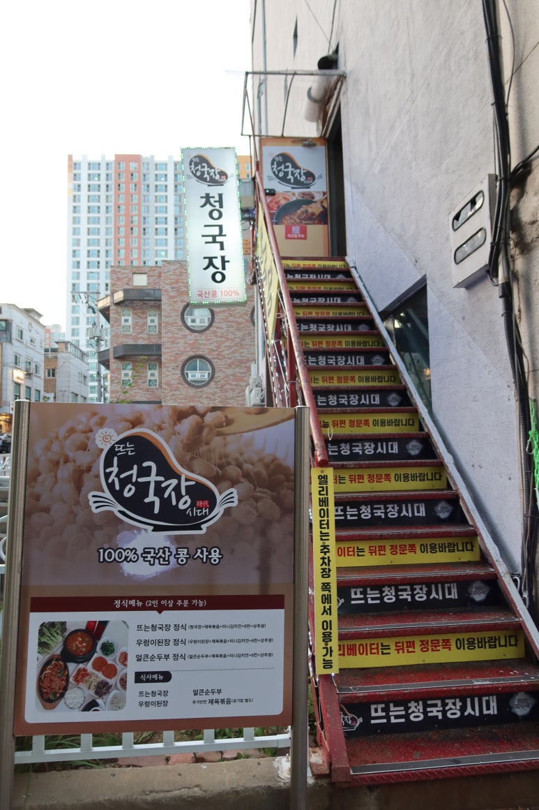뜨는청국장시대 이미지