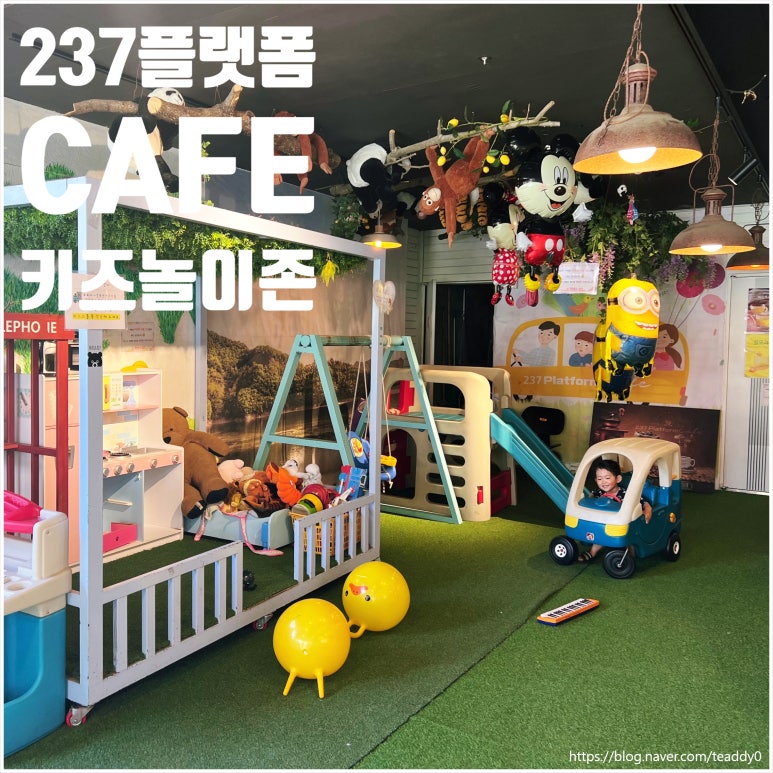 237플랫폼 이미지