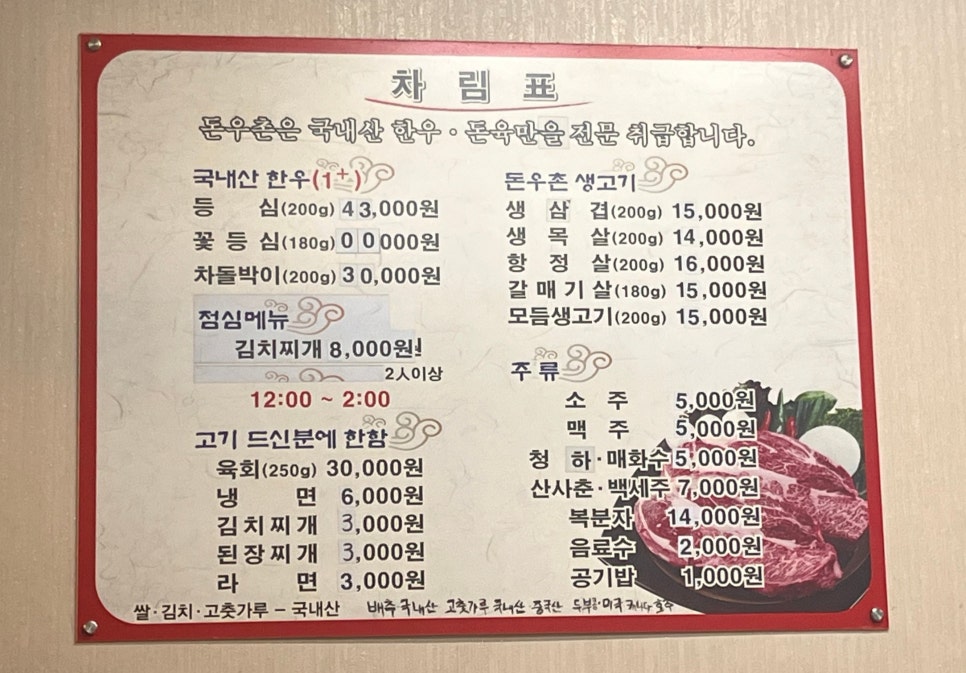 돈우촌정육식당 이미지