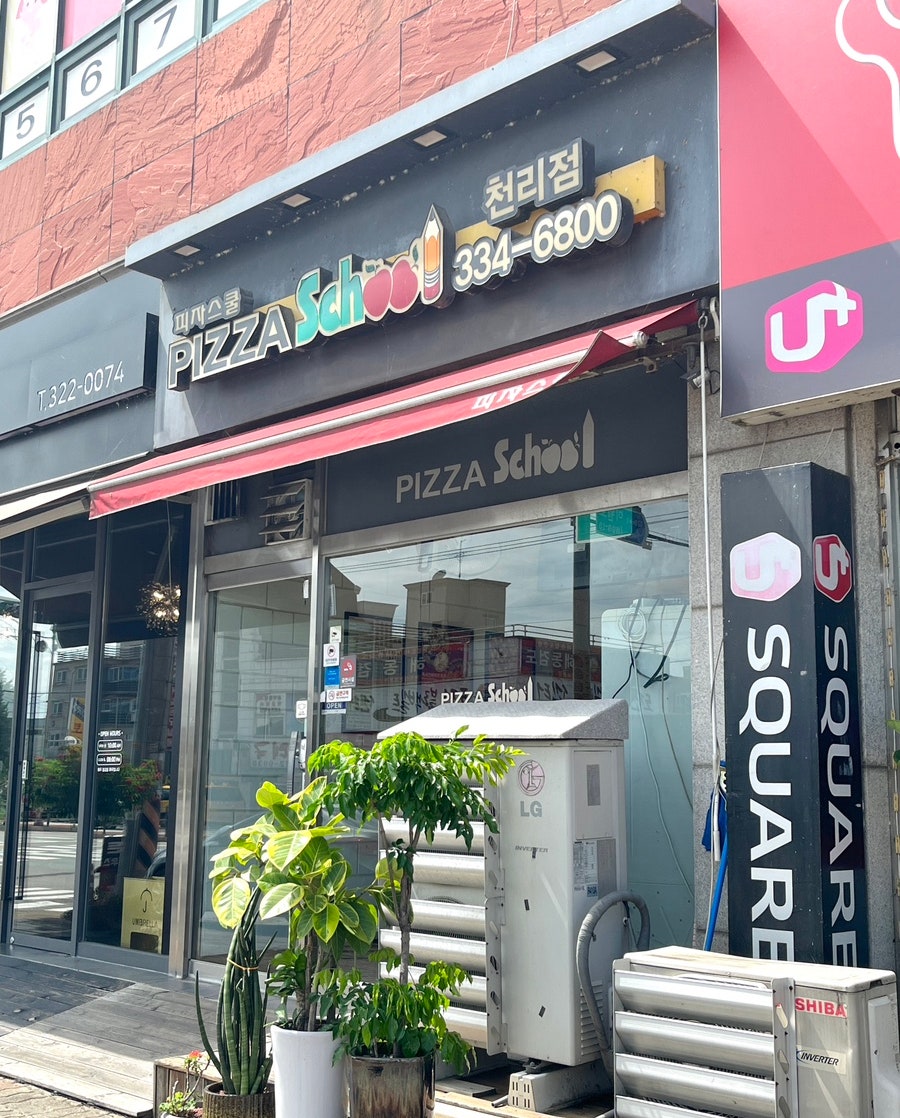 피자스쿨용인 이미지