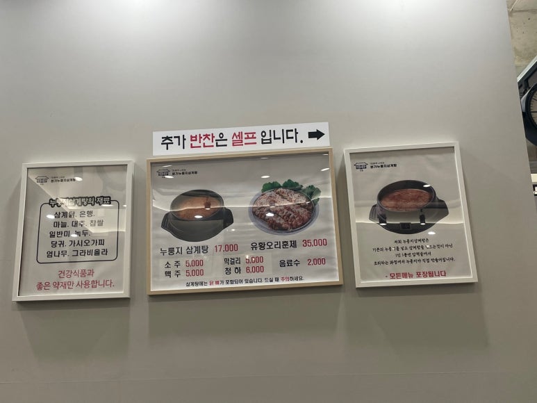 본가누룽지삼계탕(공세점) 이미지