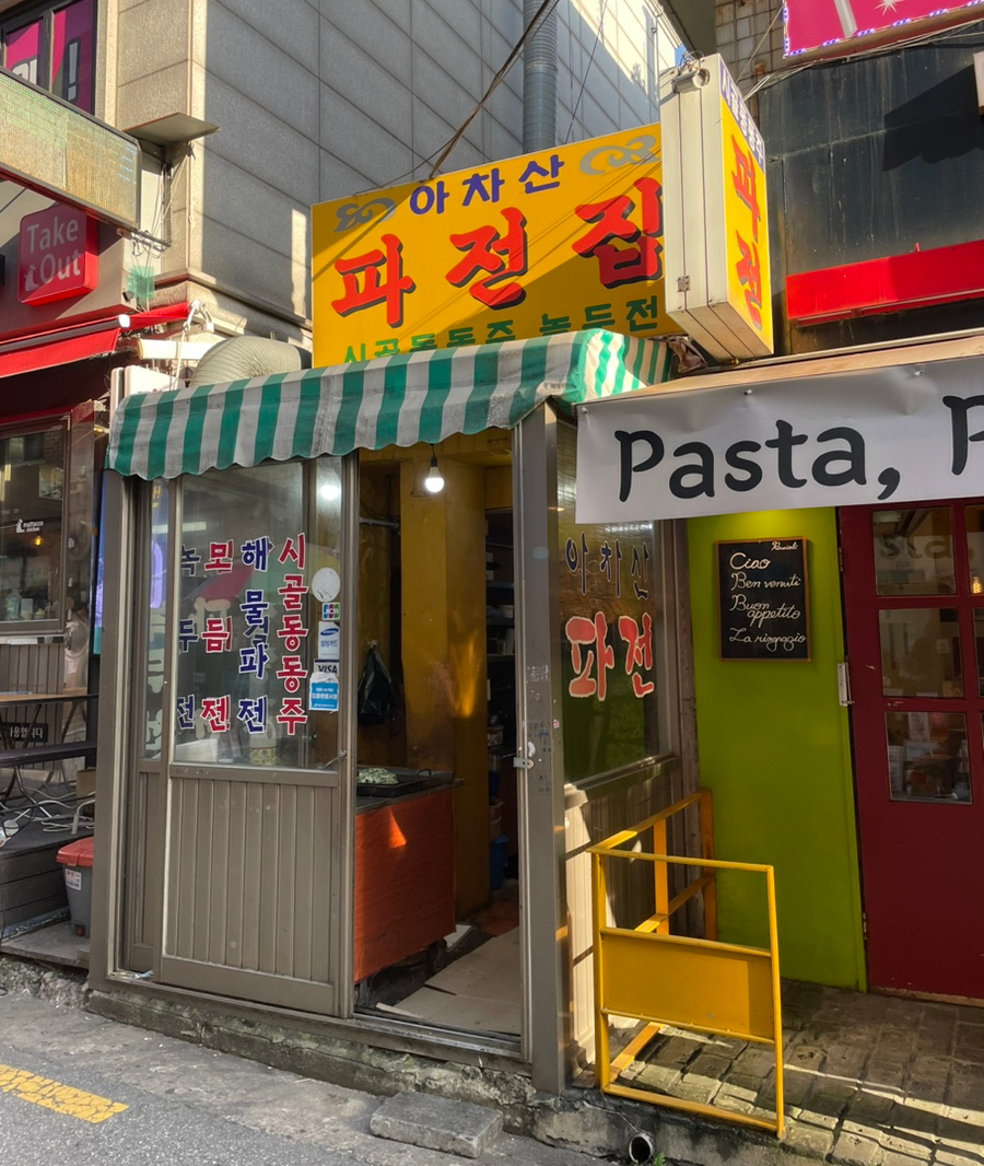 아차산파전 이미지