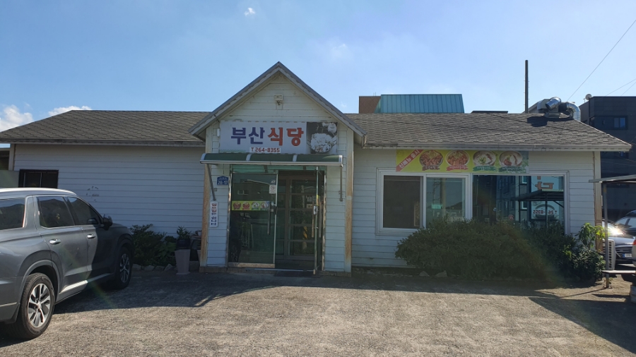 부산식당 이미지