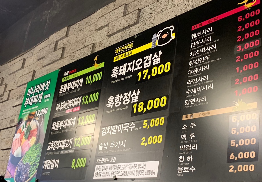공룡부대찌개 이미지