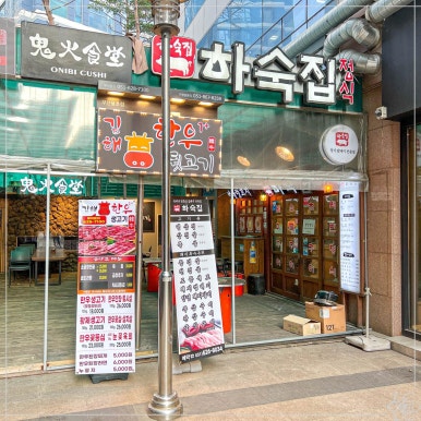 소문난김해뒷고기 이미지