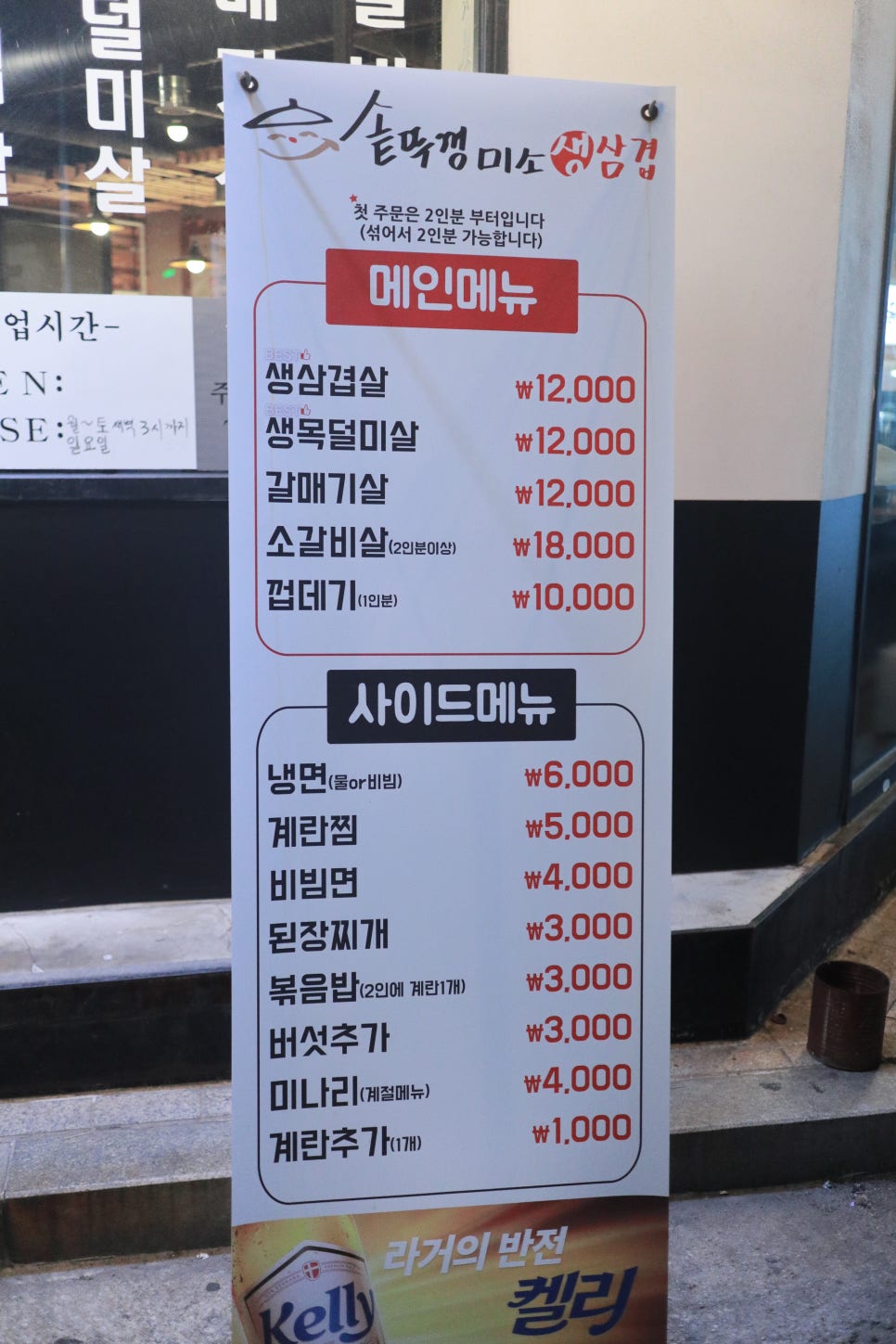 미소생삼겹살 이미지