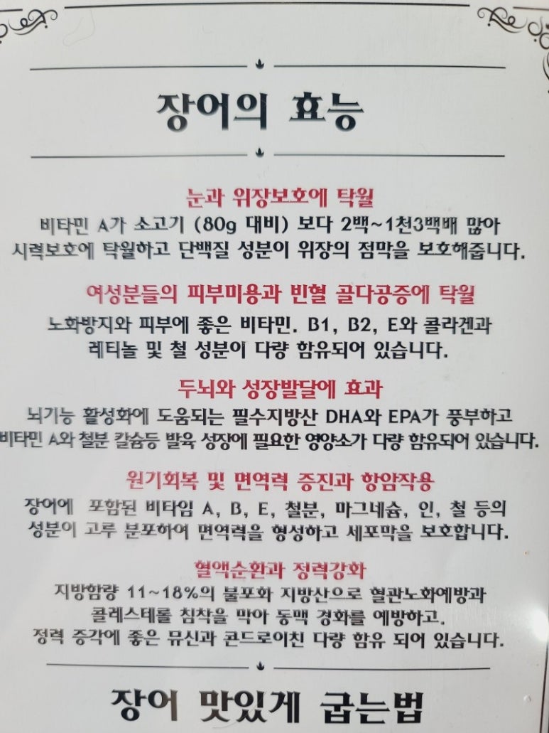 스태미나장어하우스 이미지