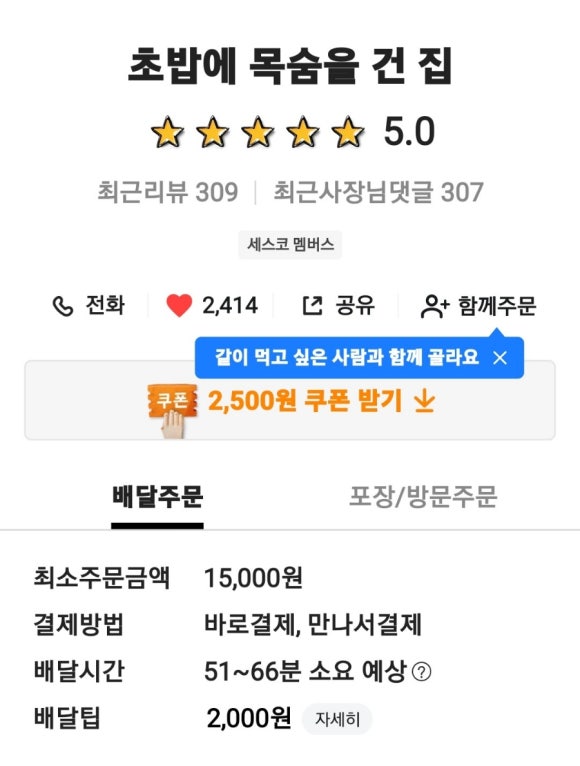 초밥에목숨건집 이미지