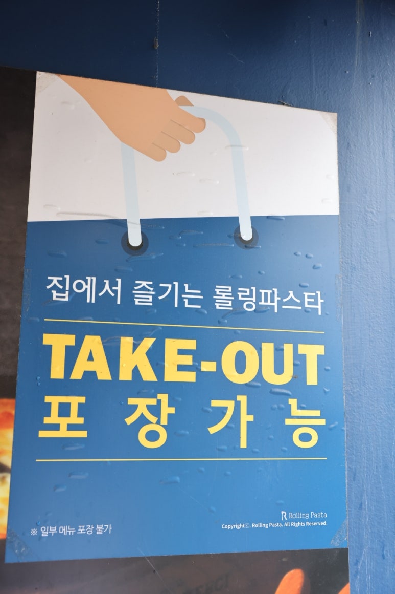 롤링파스타의정 이미지