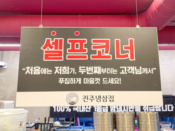 진주냉삼집 이미지