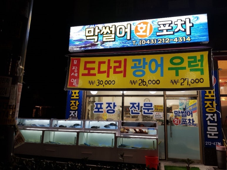 막썰어회 이미지