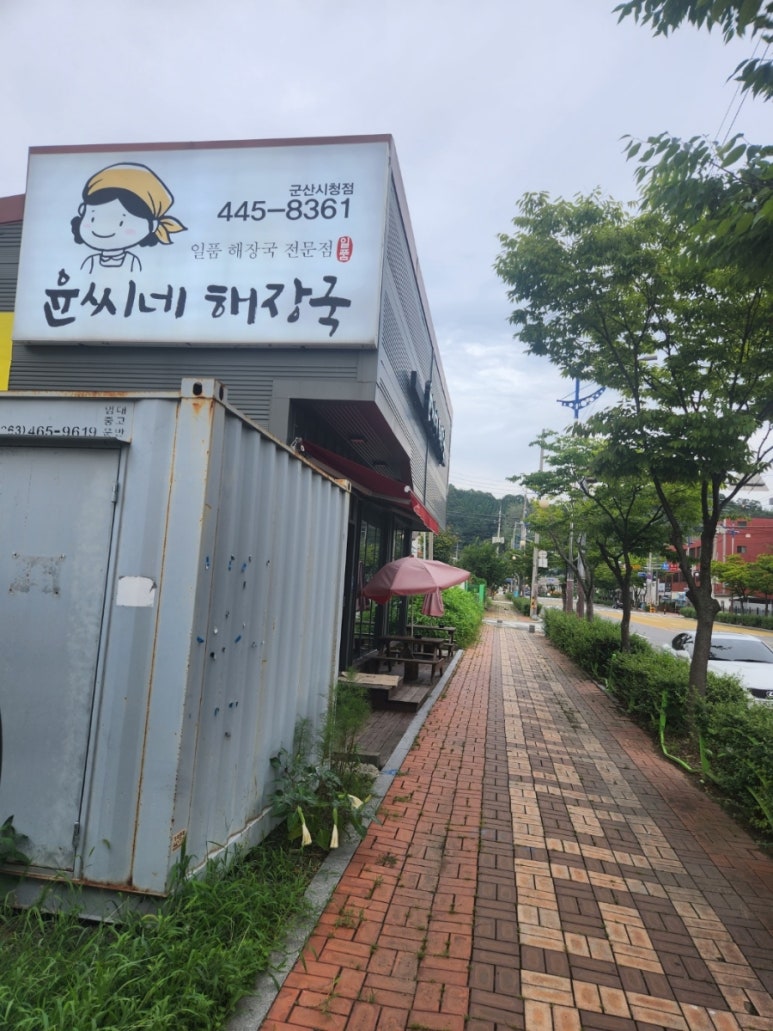소문난뼈다귀해장국 이미지