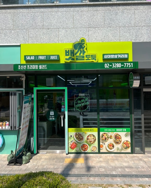 뱃살도둑신대방 이미지