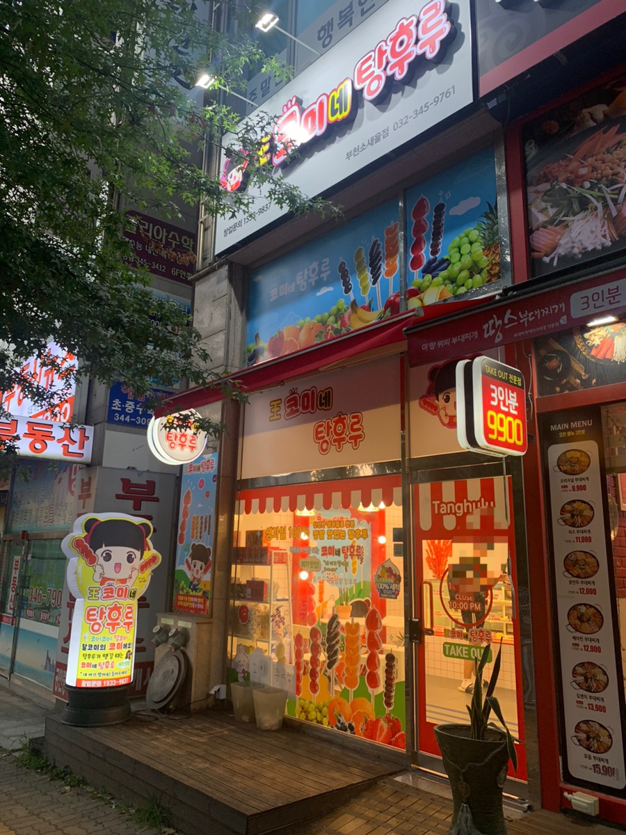 왕코미네 탕후루 이미지