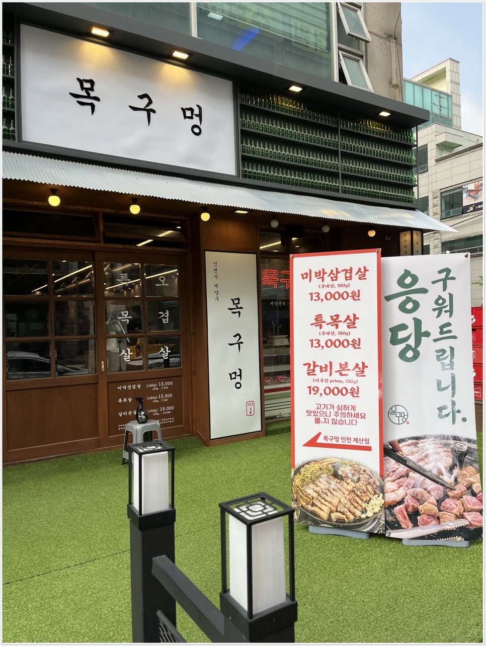 목구멍인천 이미지