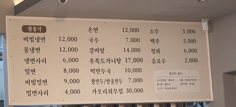 동춘면옥 이미지