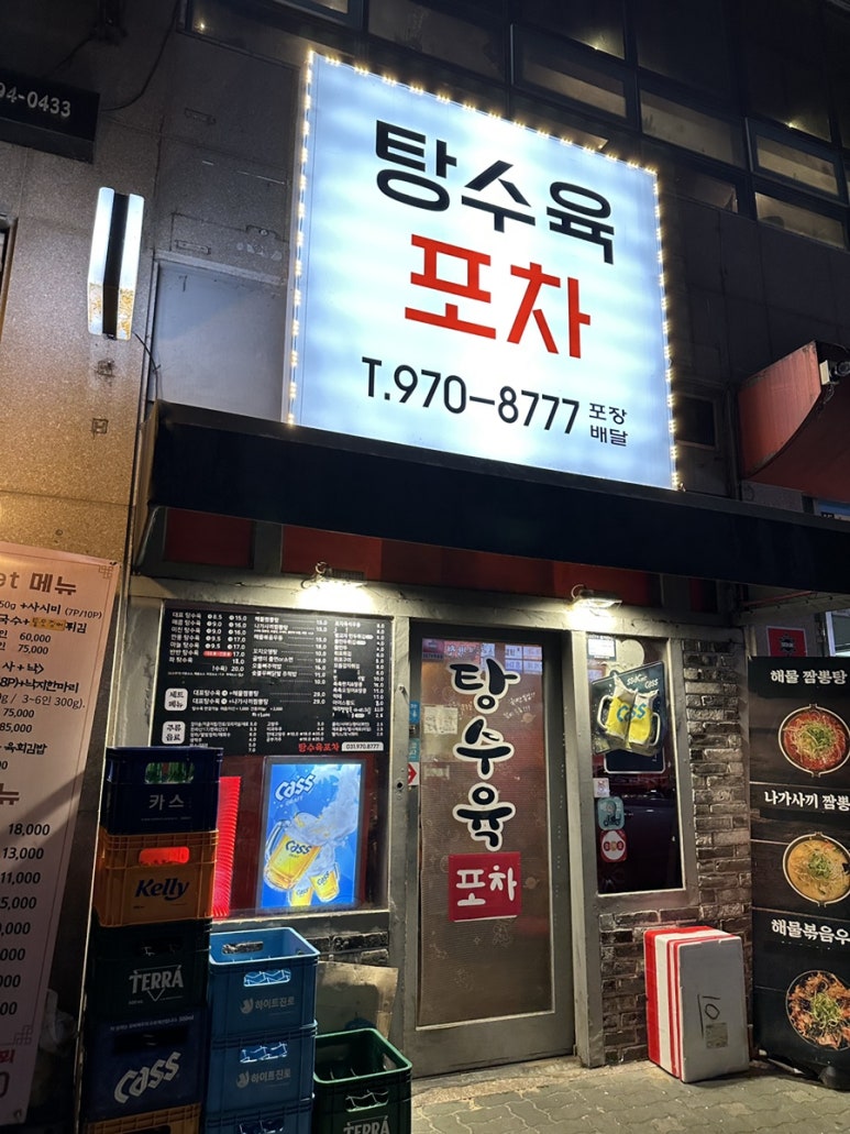 탕수육포차(행신본점) 이미지