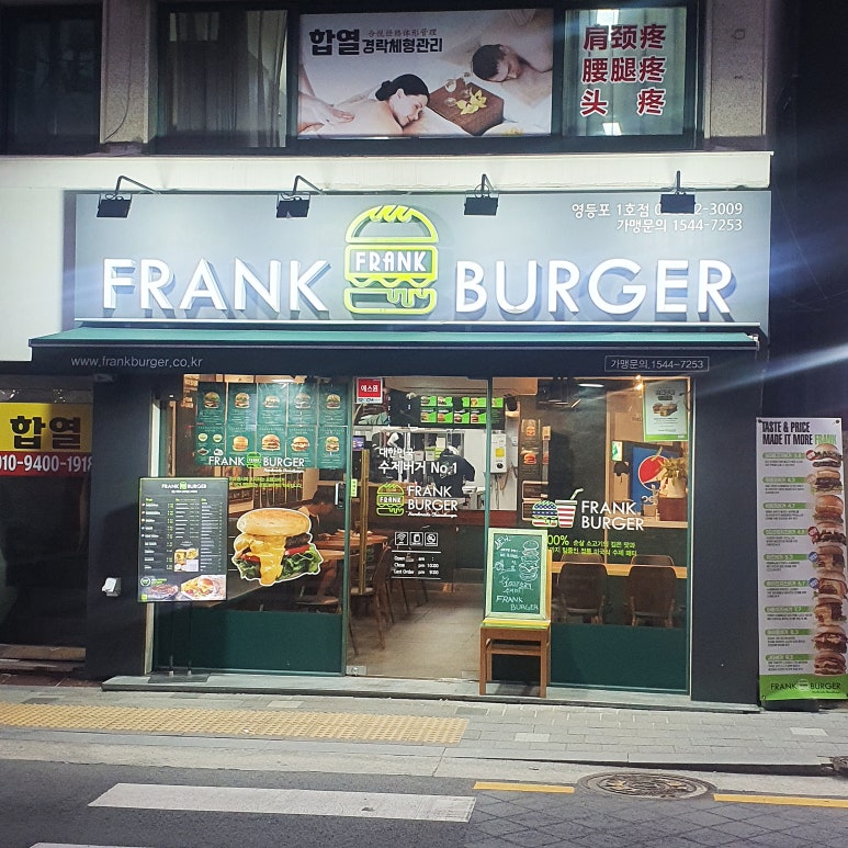 프랭크버거 영등포1호점 이미지