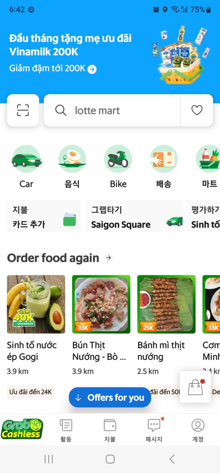 그랩커피 이미지