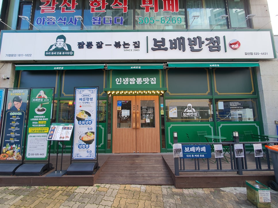 보배반점갈산점 이미지