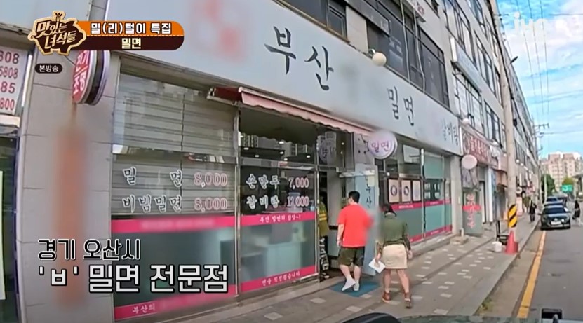 원동밀면 이미지