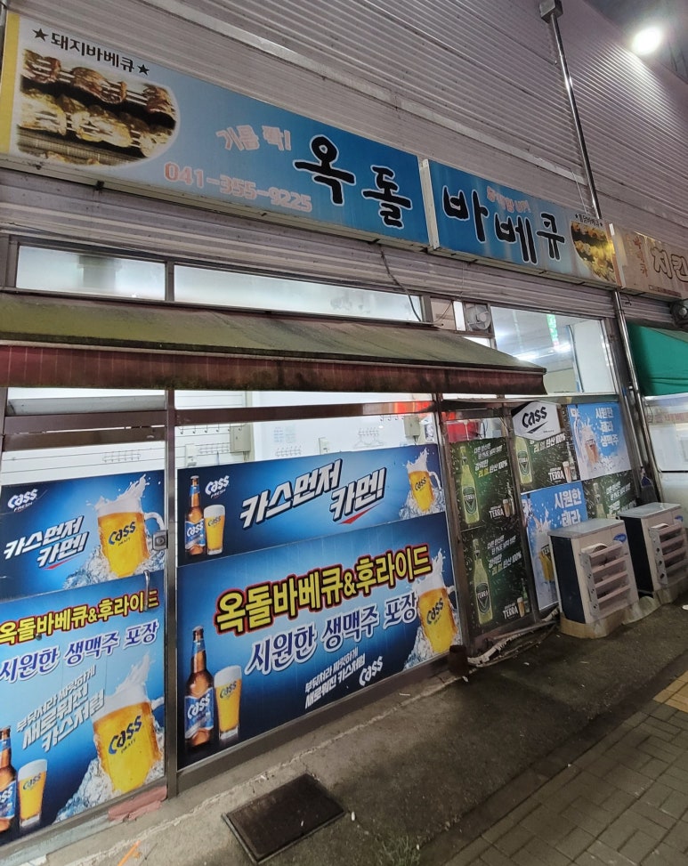 옥돌바베큐 이미지