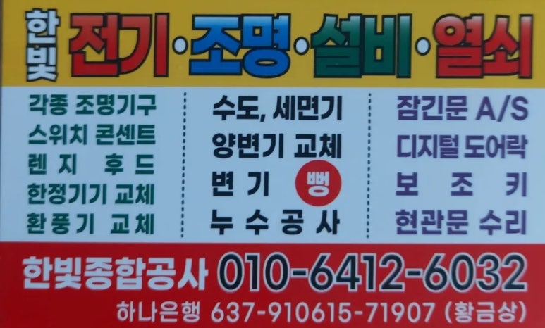 서구전기설비열쇠 이미지