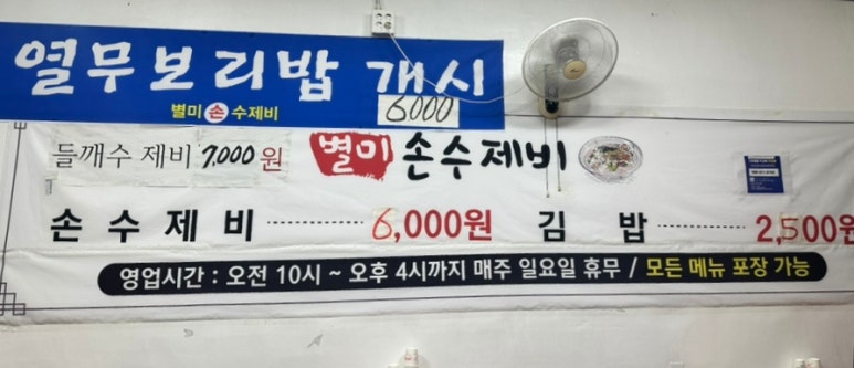 별미손수제비 이미지