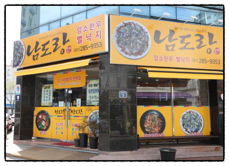 목포갯벌낙지 이미지